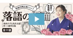 和泉の新挑戦！特別月例公演&ライブ「落語の仮面 第六話」