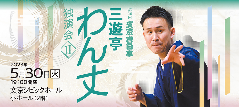 おすすめ落語ライブ動画