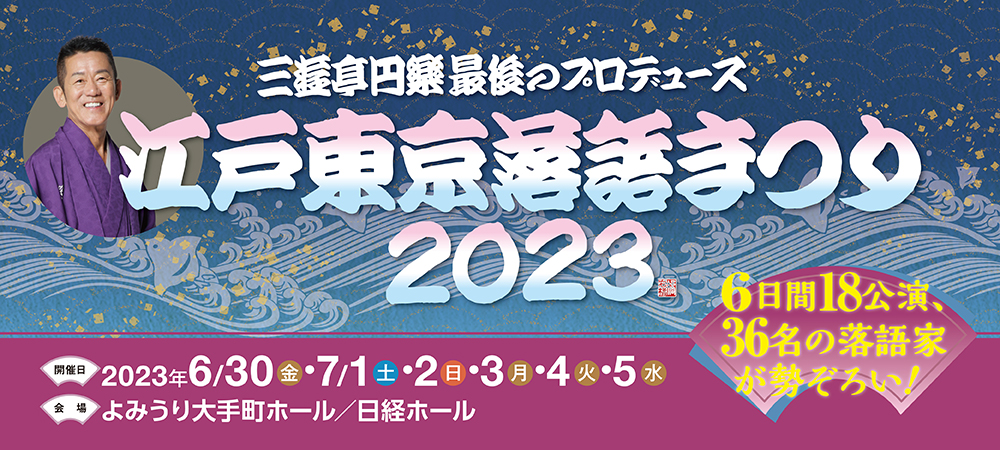総勢36名が6日間で18公演！
