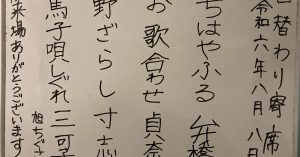 【演目】神田連雀亭オンライン寄席2024年八月昼席