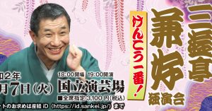 《もう一度見たい名演》三遊亭兼好「お化け長屋」（2020年7月7日「第13回三遊亭兼好独演会」より）