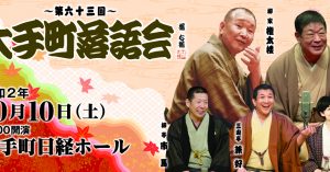 《もう一度見たい名演》柳家さん喬「笠碁」（2020年10月10日「第63回大手町落語会」より）