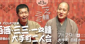 《もう一度見たい名演》春風亭一之輔「化け物使い」（2020年7月29日第13回Ｊ亭スピンオフ企画より）