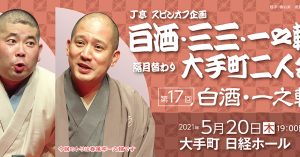 《もう一度見たい名演》桃月庵白酒「四段目」（2021年5月20日第17回Ｊ亭スピンオフ企画より）