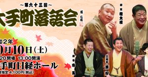 《もう一度見たい名演》三遊亭兼好「のめる」（2020年10月10日第63回大手町落語会より）