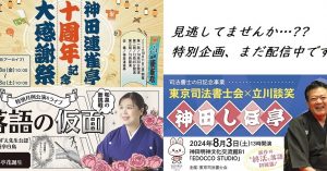 年末年始にイッキ見！まだ配信中の特別企画