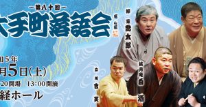 《もう一度見たい名演》桃月庵白酒「鰻の幇間」（第80回大手町落語会　令和5年8月5日）