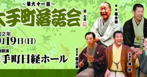 《もう一度見たい名演》三遊亭兼好「たがや」（第61回大手町落語会  令和2年7月19日公演）