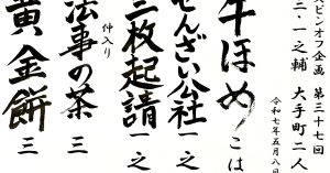 【演目】J亭スピンオフ企画 37 三三・一之輔 大手町二人会