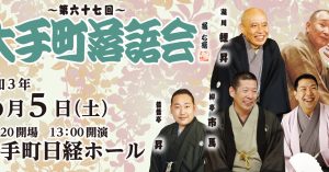 《もう一度見たい名演》柳家権太楼「青菜」（第67回大手町落語会 令和3年6月5日公演）
