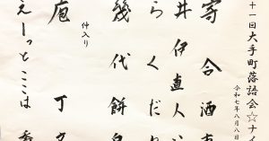 【演目】第九十一回大手町落語会
