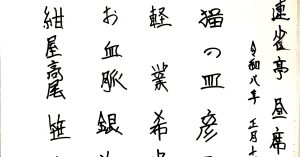 【演目】神田連雀亭オンライン寄席　2026年一月昼席