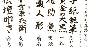 【演目】第九十五回大手町落語会☆ナイト