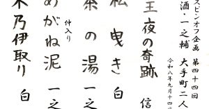 【演目】J亭スピンオフ企画 44　白酒・一之輔 大手町二人会