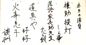 【演目】神田連雀亭オンライン寄席　2026年九月昼席